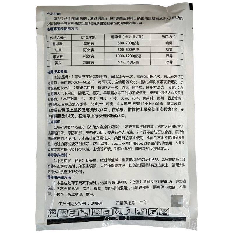 波尔多液农药苹果树轮纹病柑橘树溃疡病黄瓜霜霉病烟草野火病