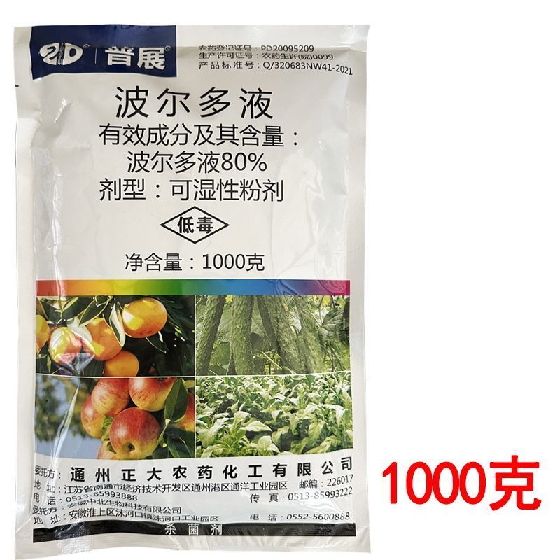 波尔多液农药苹果树轮纹病柑橘树溃疡病黄瓜霜霉病烟草野火病
