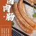 卤肉肠熟食店