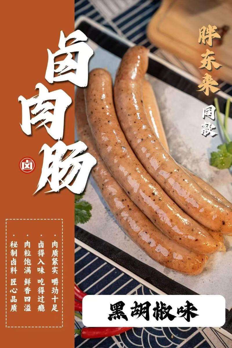 卤肉肠熟食店