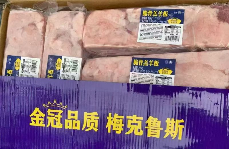 梅克鲁斯脆骨羔羊板