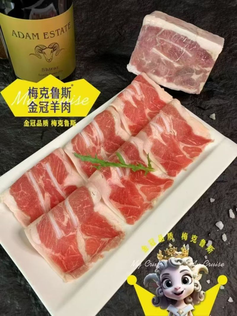 梅克鲁斯脆骨羔羊板