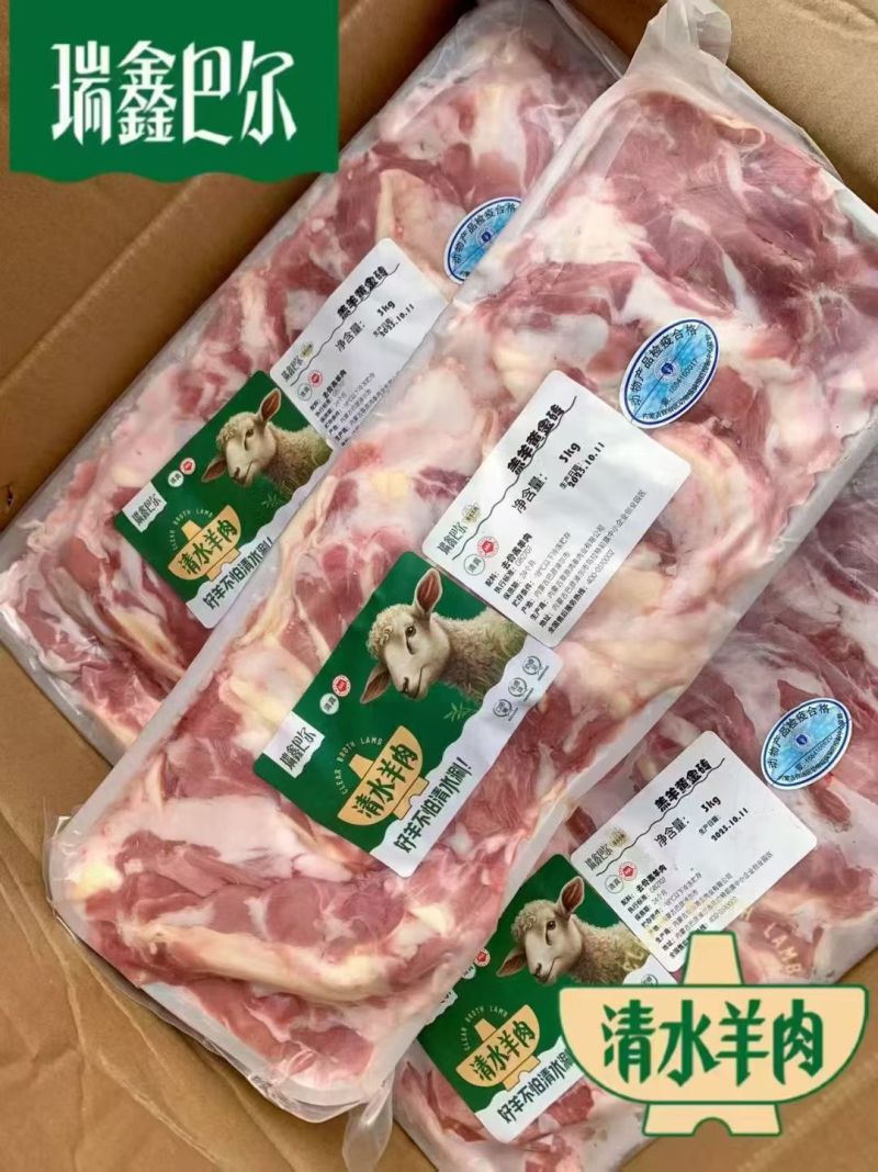 瑞鑫巴尔羔羊黄金砖，清水羊肉
