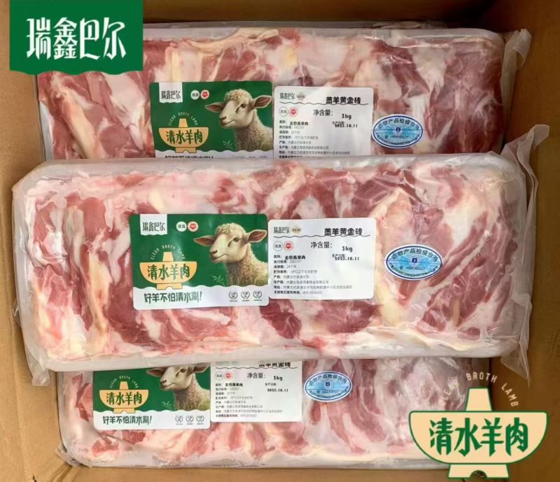 瑞鑫巴尔羔羊黄金砖，清水羊肉