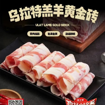 瑞鑫巴尔羔羊黄金砖，清水羊肉