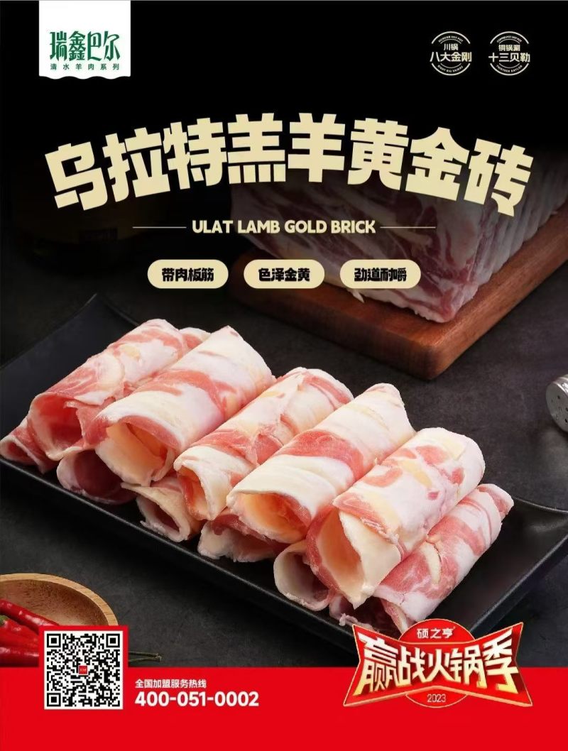 瑞鑫巴尔羔羊黄金砖，清水羊肉