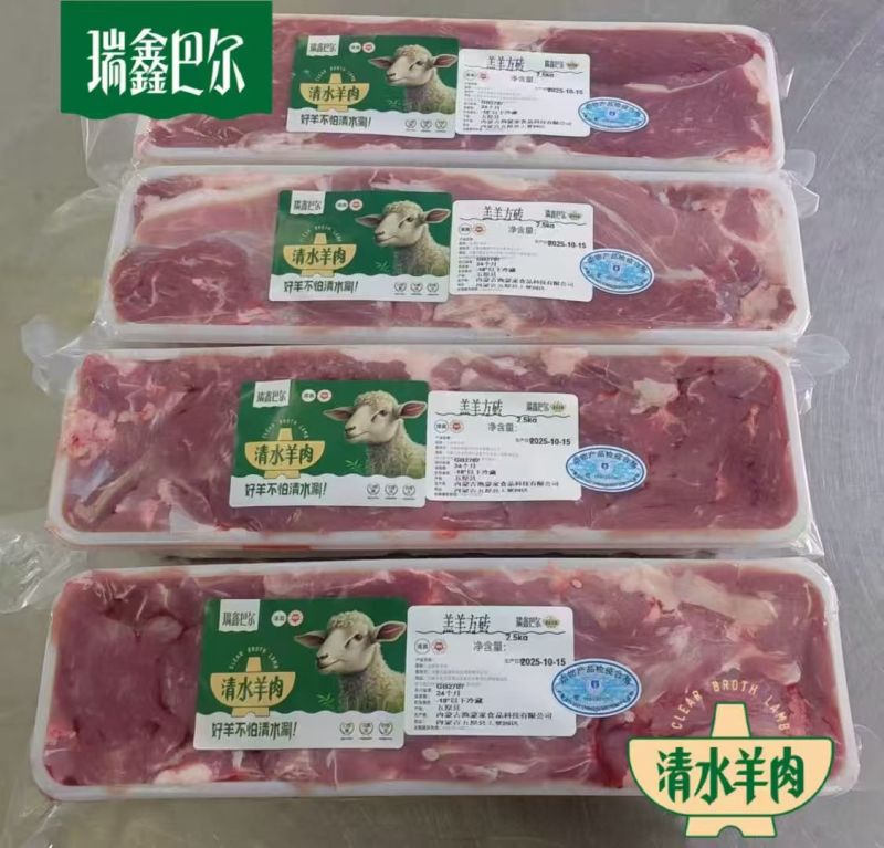 瑞鑫巴尔羔羊上脑心