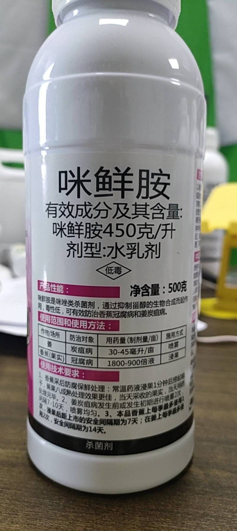 45%咪鲜胺炭疽病灰霉病国产农用杀菌剂果树蔬菜大田通用