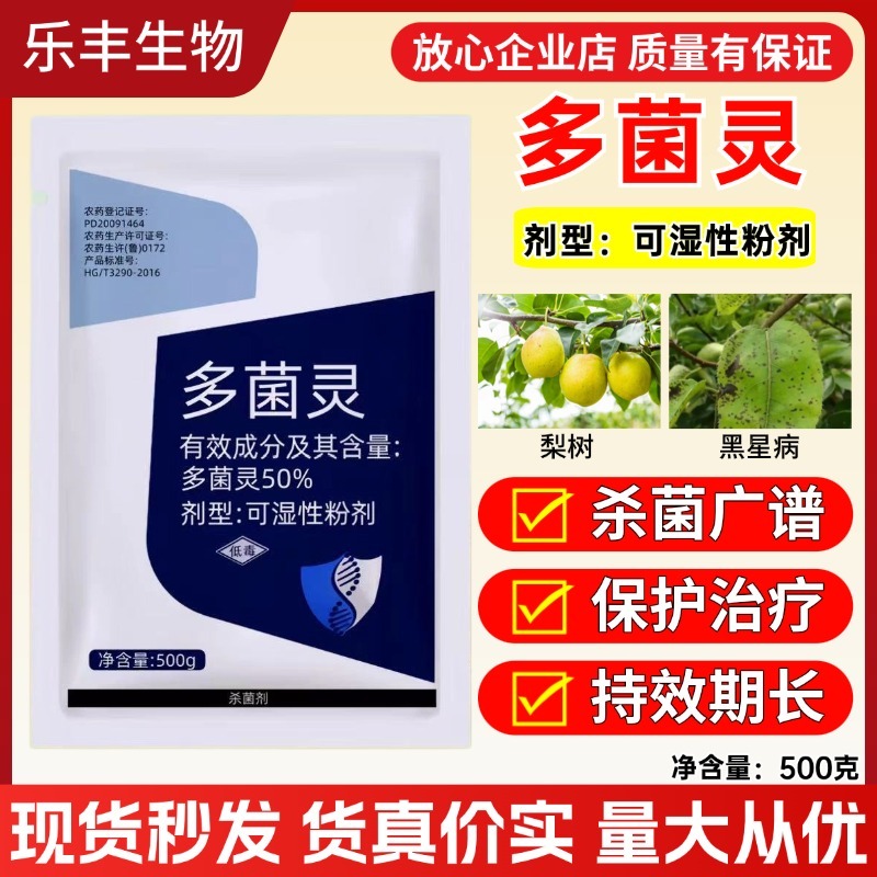 利邦超艳50%多菌灵杀菌剂梨树黑星病农药杀菌剂农用多菌灵