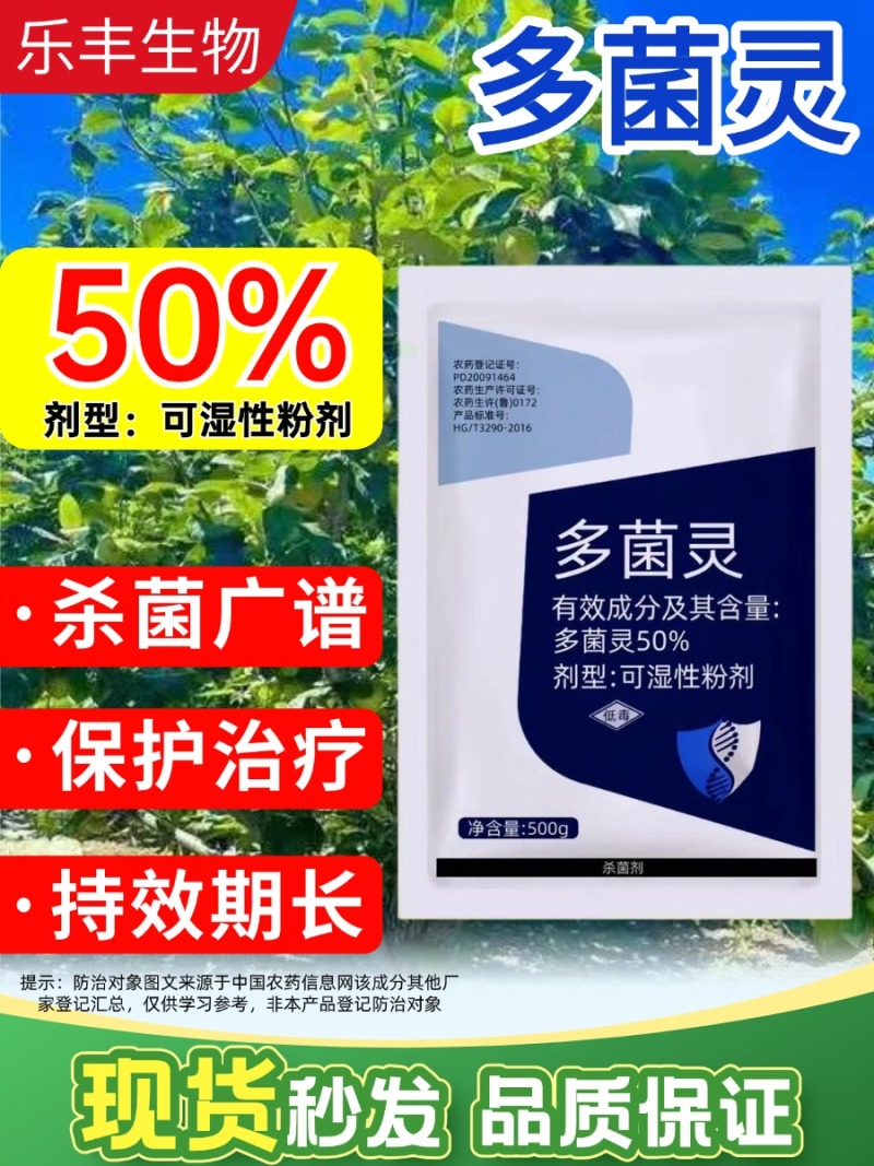 利邦超艳50%多菌灵杀菌剂梨树黑星病农药杀菌剂农用多菌灵
