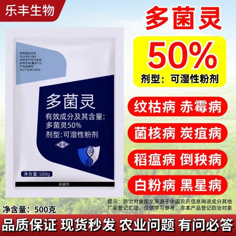 利邦超艳50%多菌灵杀菌剂梨树黑星病农药杀菌剂农用多菌灵
