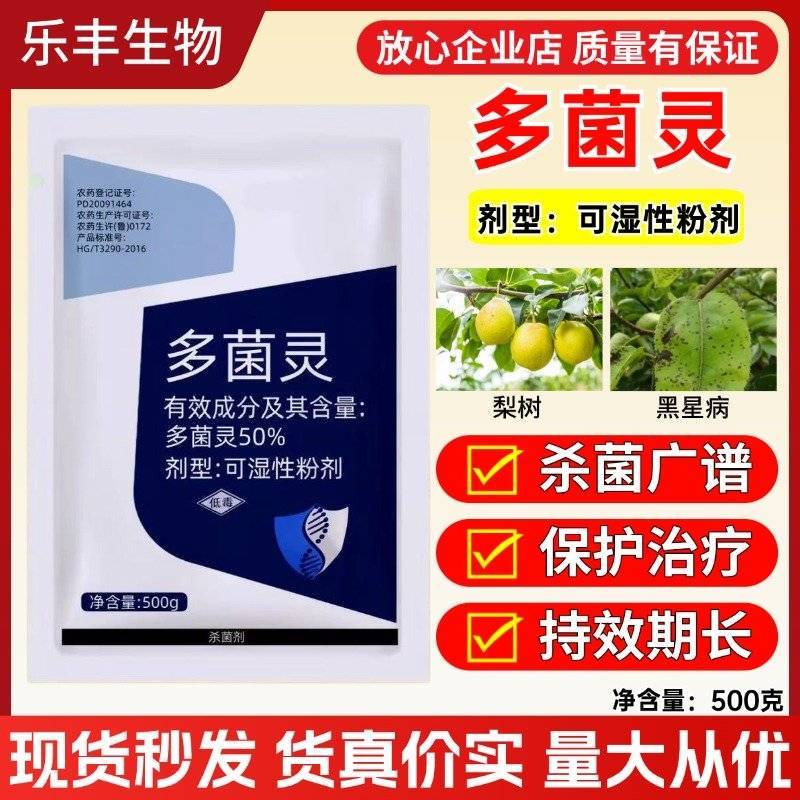 利邦超艳50%多菌灵杀菌剂梨树黑星病农药杀菌剂农用多菌灵
