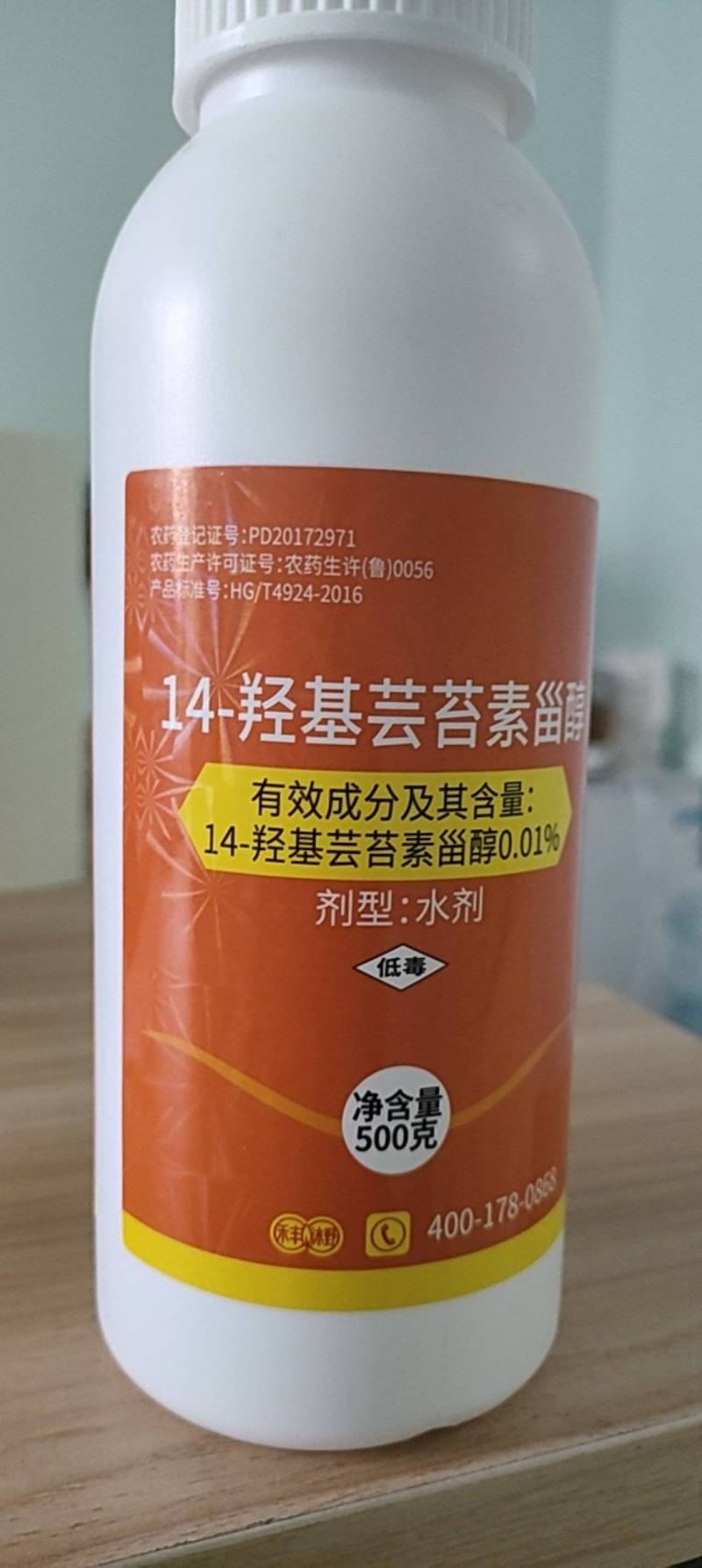 14羟基芸苔素内酯天然甾醇0.01%保花保果