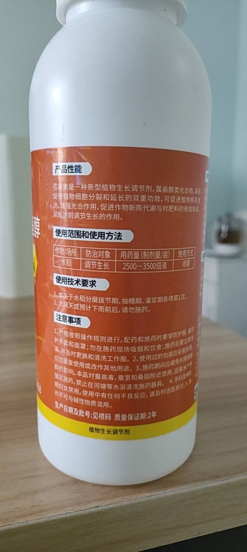 14羟基芸苔素内酯天然甾醇0.01%保花保果