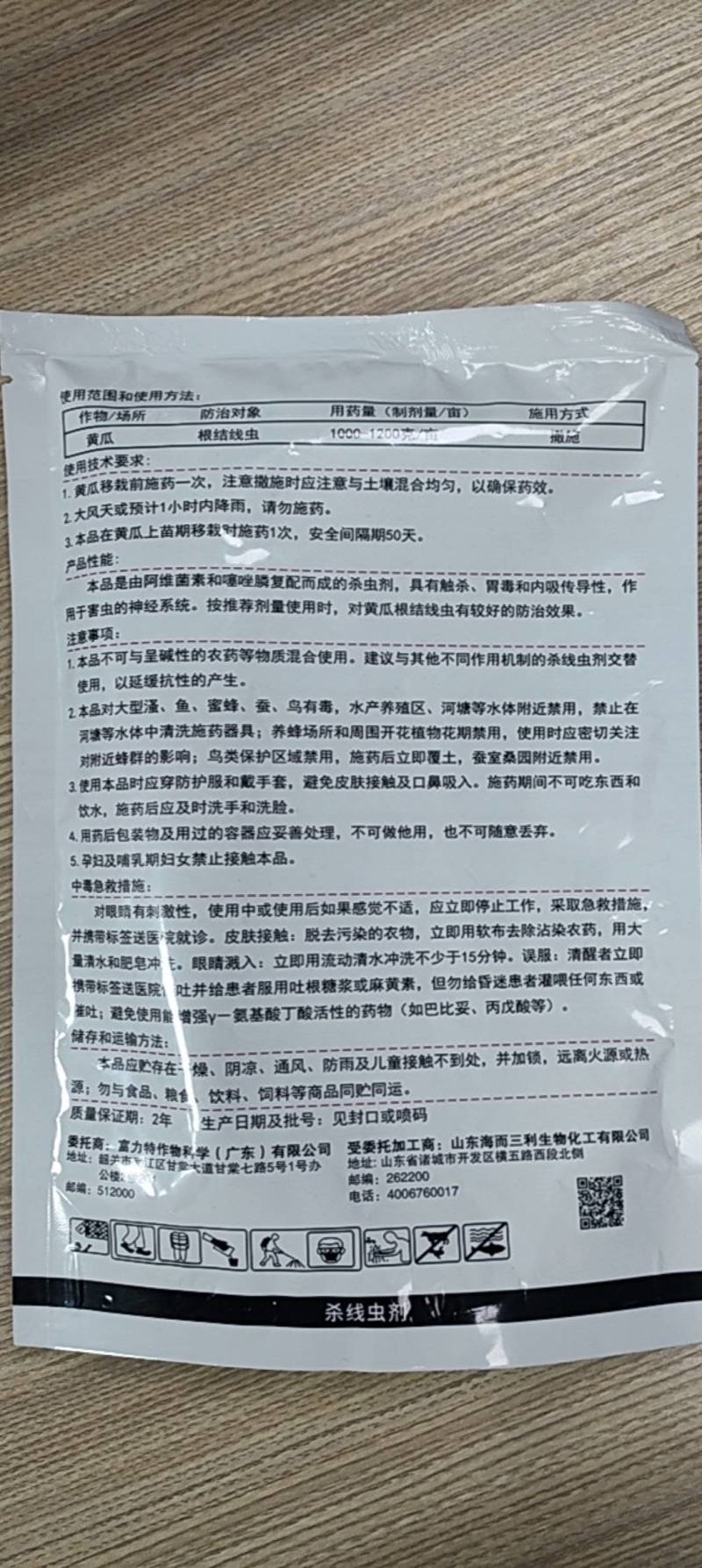 阿维噻唑磷膦线虫药烟草黄瓜草莓辣椒根结线虫根瘤菌线疙