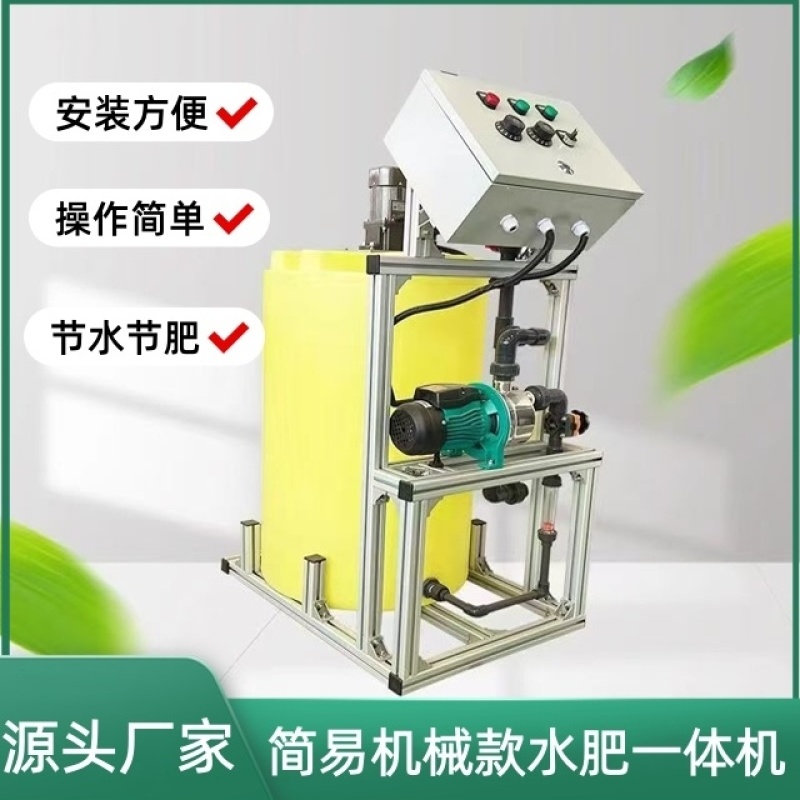 智能水肥一体机水肥一体化设备简易水肥一体机