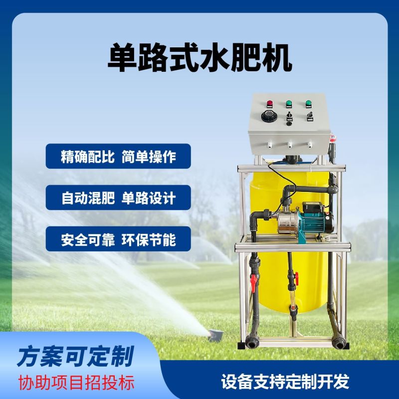 智能水肥一体机水肥一体化设备简易水肥一体机