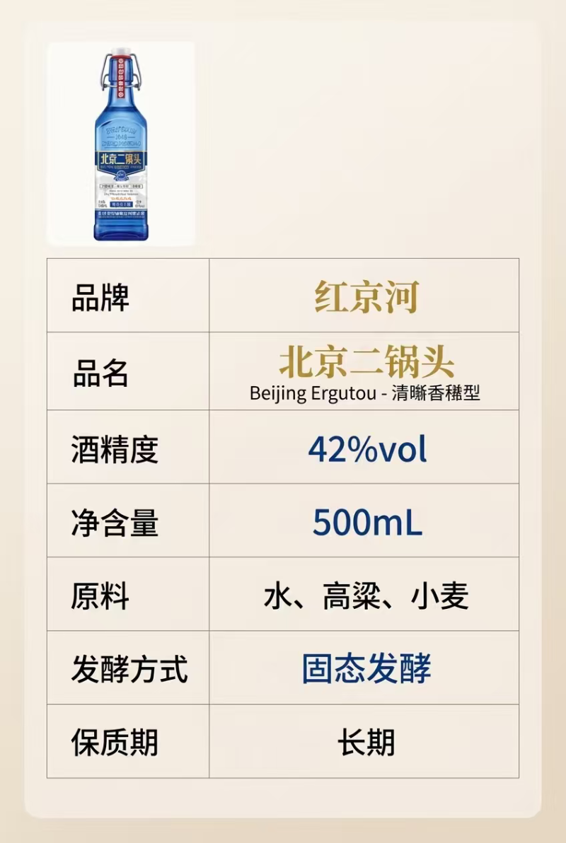 北京二锅头