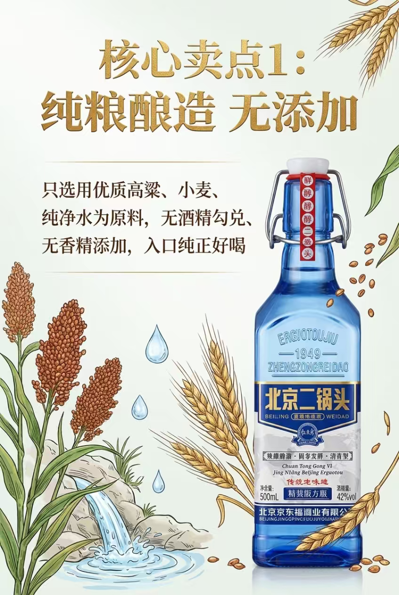 北京二锅头