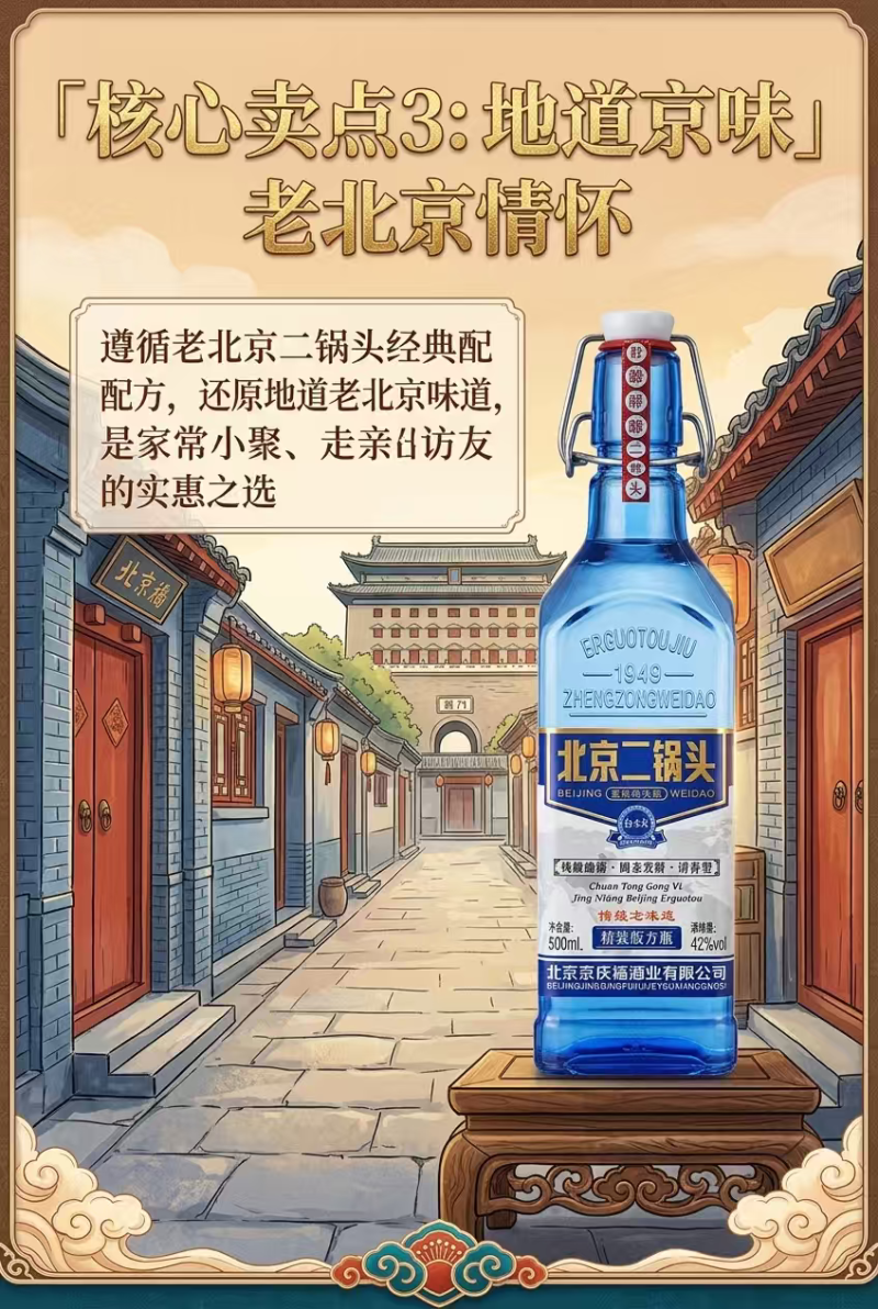 北京二锅头