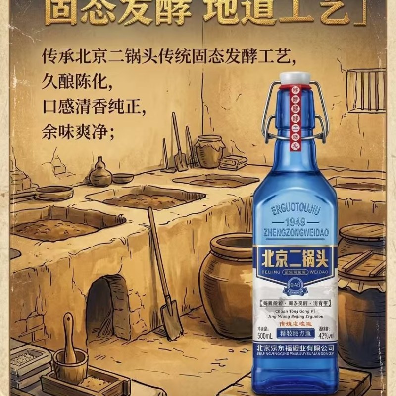 北京二锅头