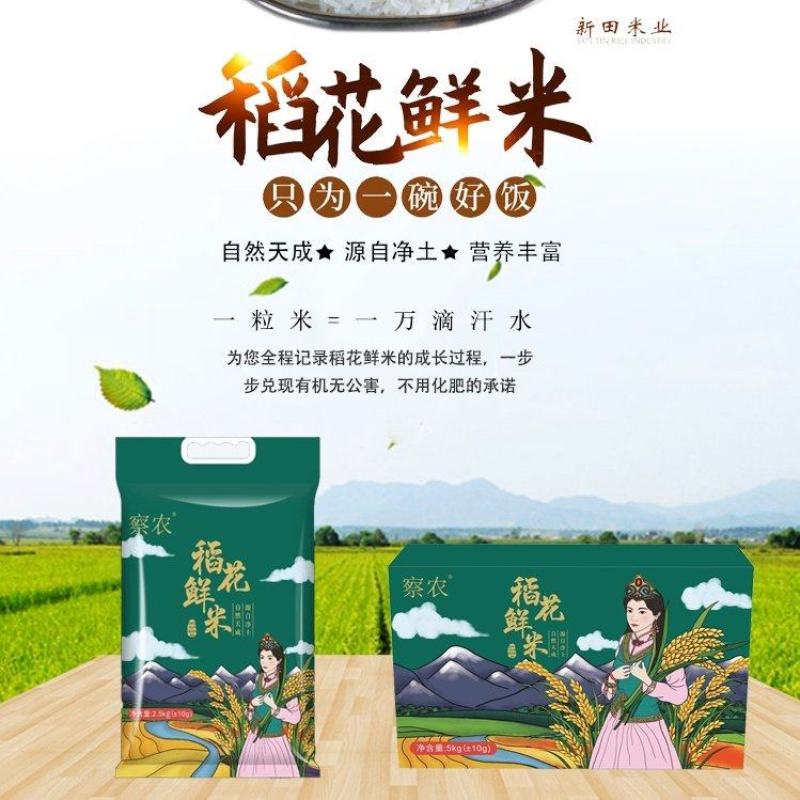 新疆察农稻花香有机大米
