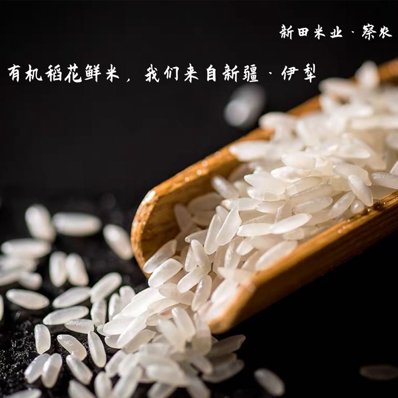 新疆察农稻花香有机大米