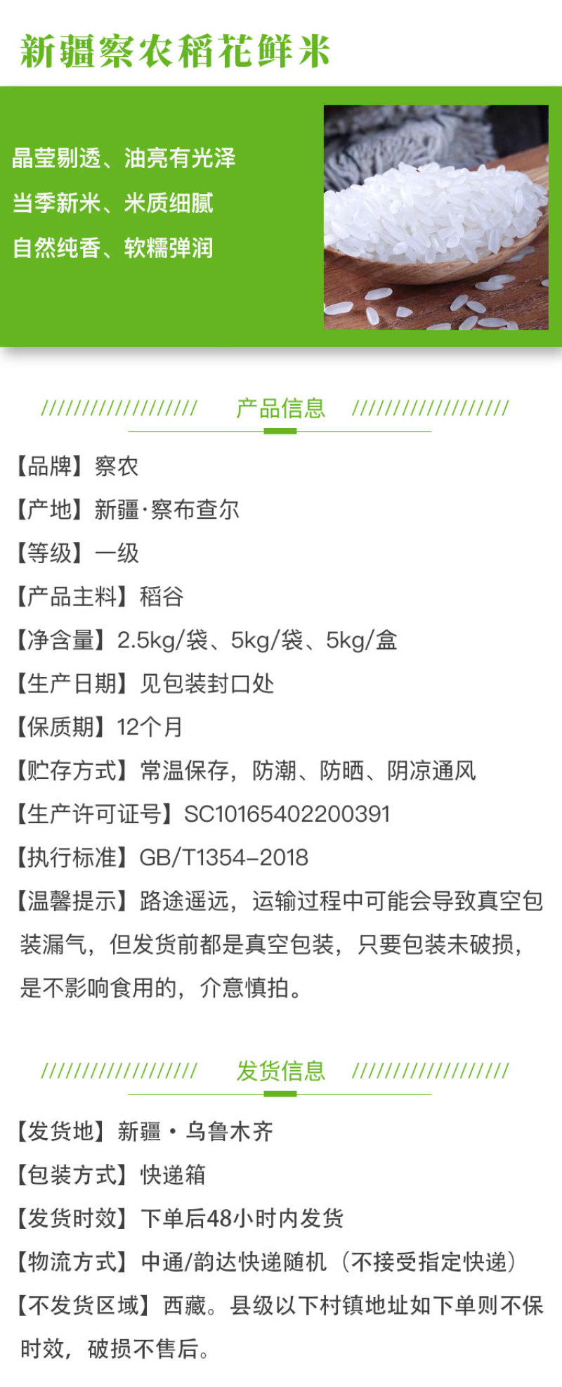 新疆察农稻花香有机大米