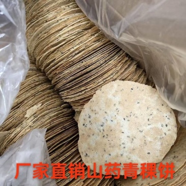 青稞饼