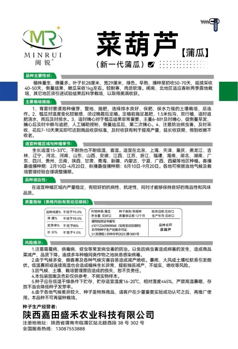 菜葫芦种子耐寒早熟四季农家庭院种植可做水瓢食用蔬菜种子