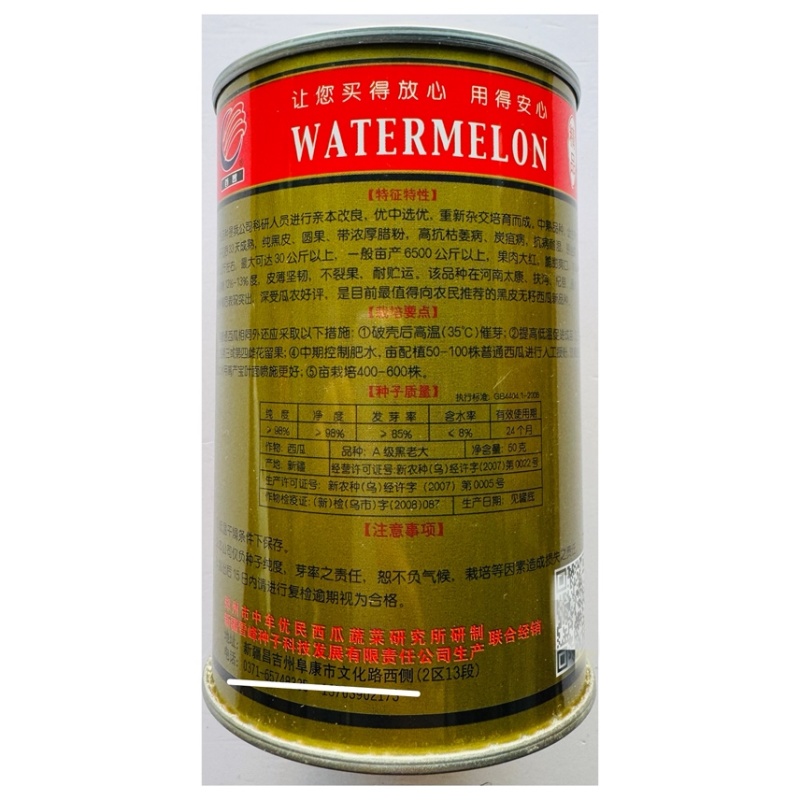 正宗新疆黑皮红肉无子瓜种子