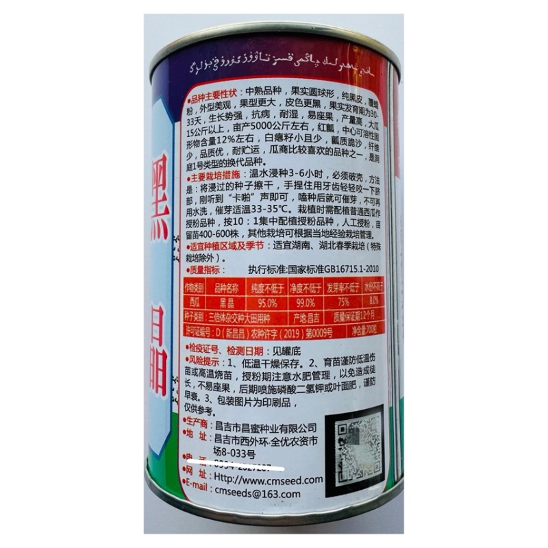 正宗新疆黑皮红肉无子瓜种子
