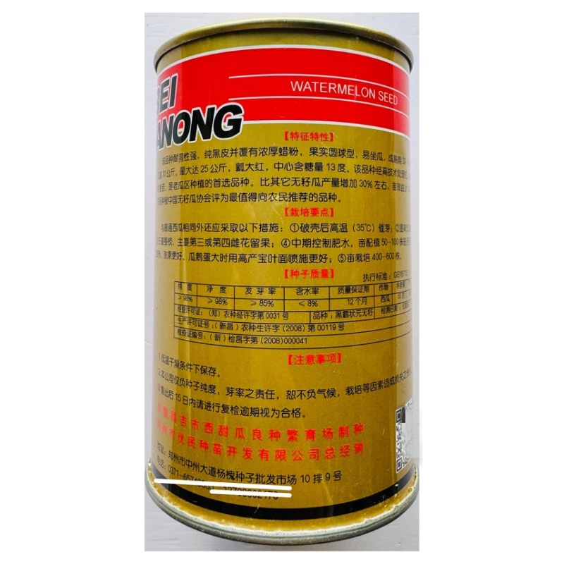 正宗新疆黑皮红肉无子瓜种子