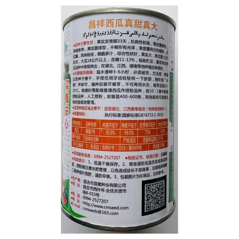 正宗新疆黑皮红肉无子瓜种子