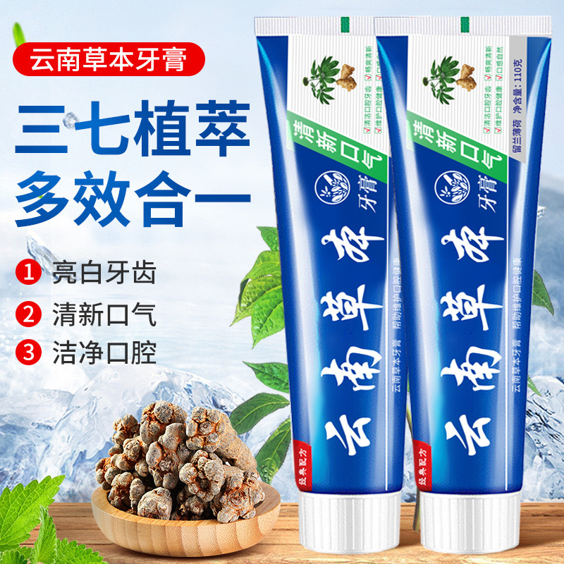 云南草本牙膏亮白去黄去渍去口臭清新口气改善牙渍清洁舒爽口