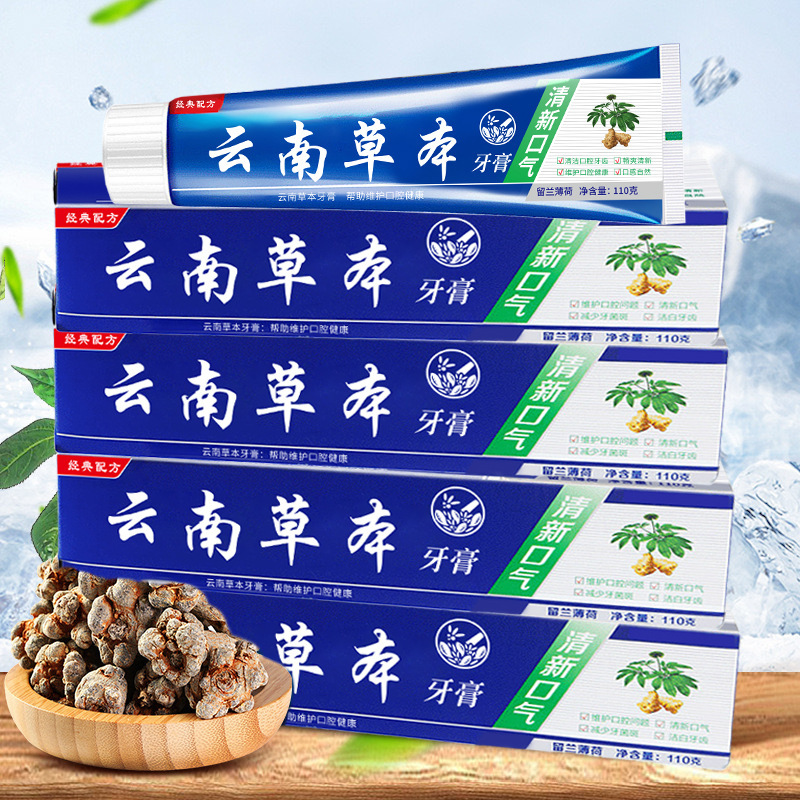 云南草本牙膏亮白去黄去渍去口臭清新口气改善牙渍清洁舒爽口