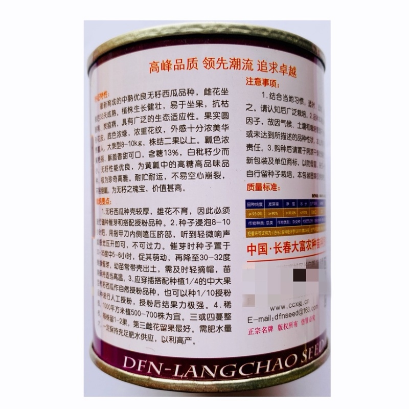 黑皮黄肉无子西瓜种子