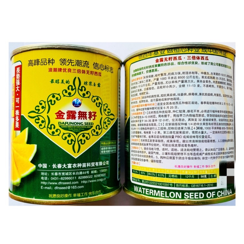黑皮黄肉无子西瓜种子