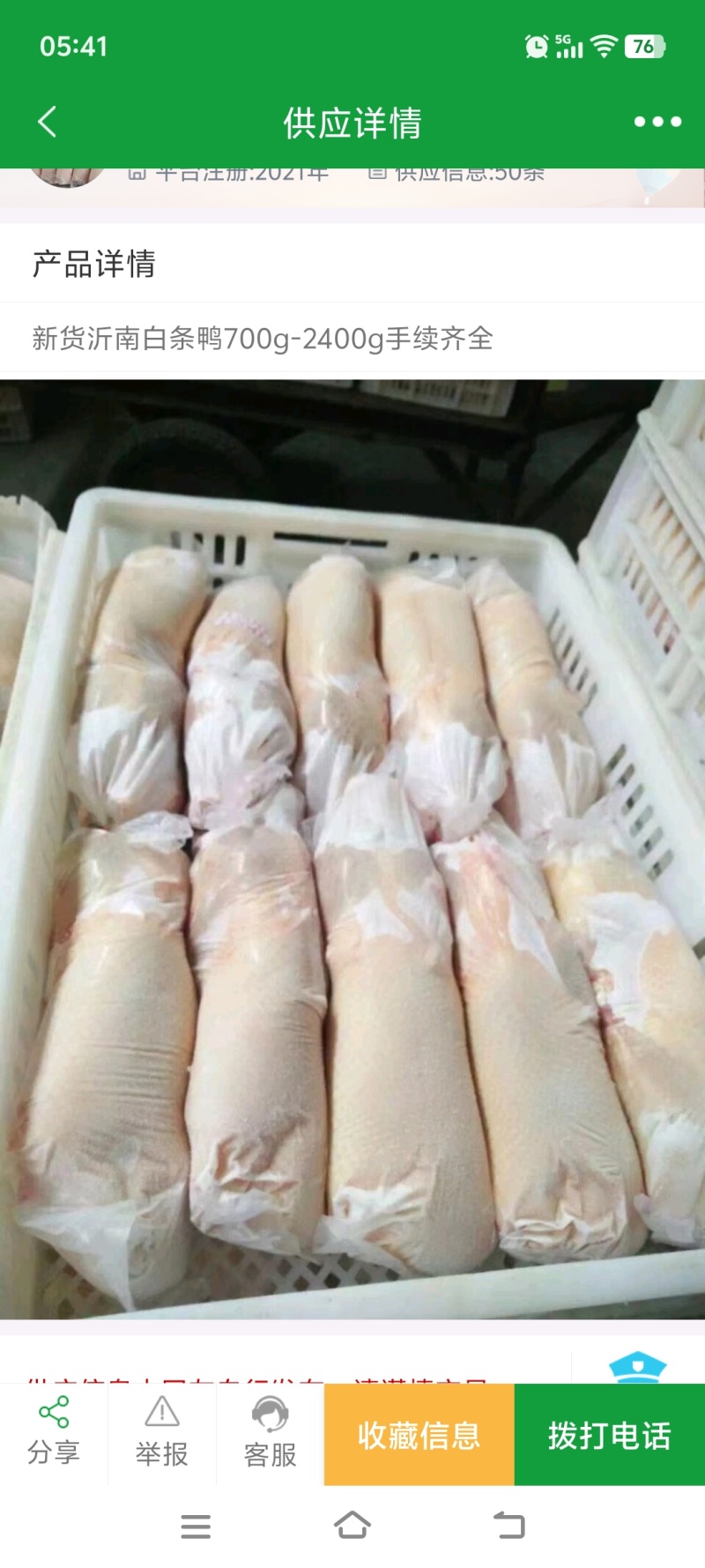 白条鸭规格齐全干货大小规格齐全欢迎咨询来电优