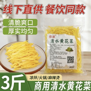 清水黄花菜商用批发火锅串串关东煮麻辣烫食材凉拌菜新鲜金针