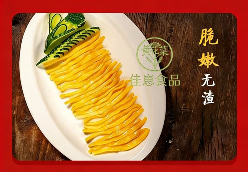 清水黄花菜商用批发火锅串串关东煮麻辣烫食材凉拌菜新鲜金针