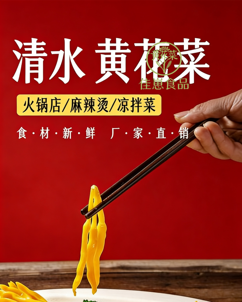 清水黄花菜商用批发火锅串串关东煮麻辣烫食材凉拌菜新鲜金针