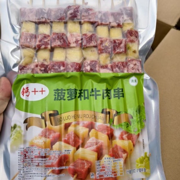 菠萝和牛肉串