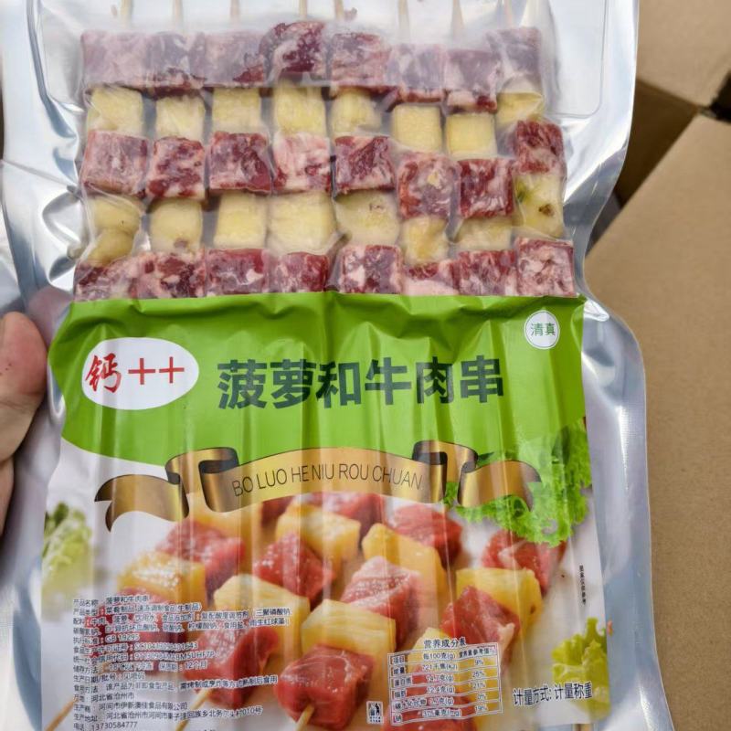 菠萝和牛肉串