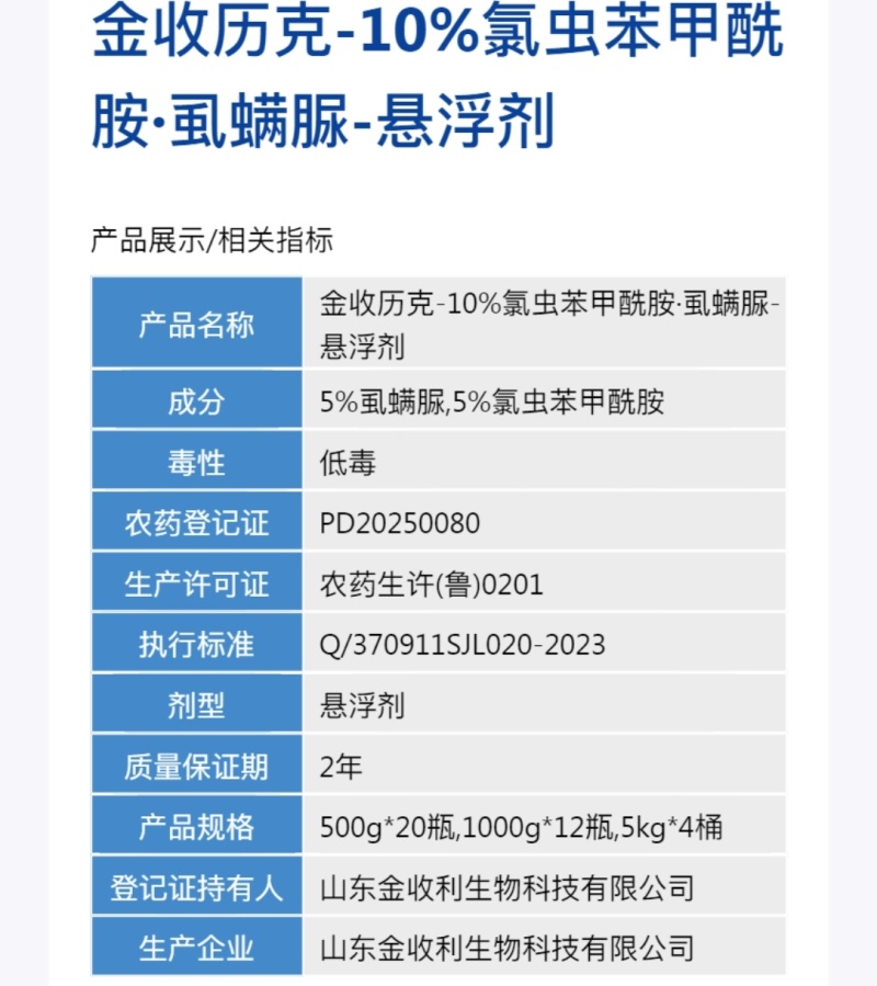 10%氯虫苯甲酰胺虱螨脲10%氯虫苯甲酰胺虱螨脲杀虫剂