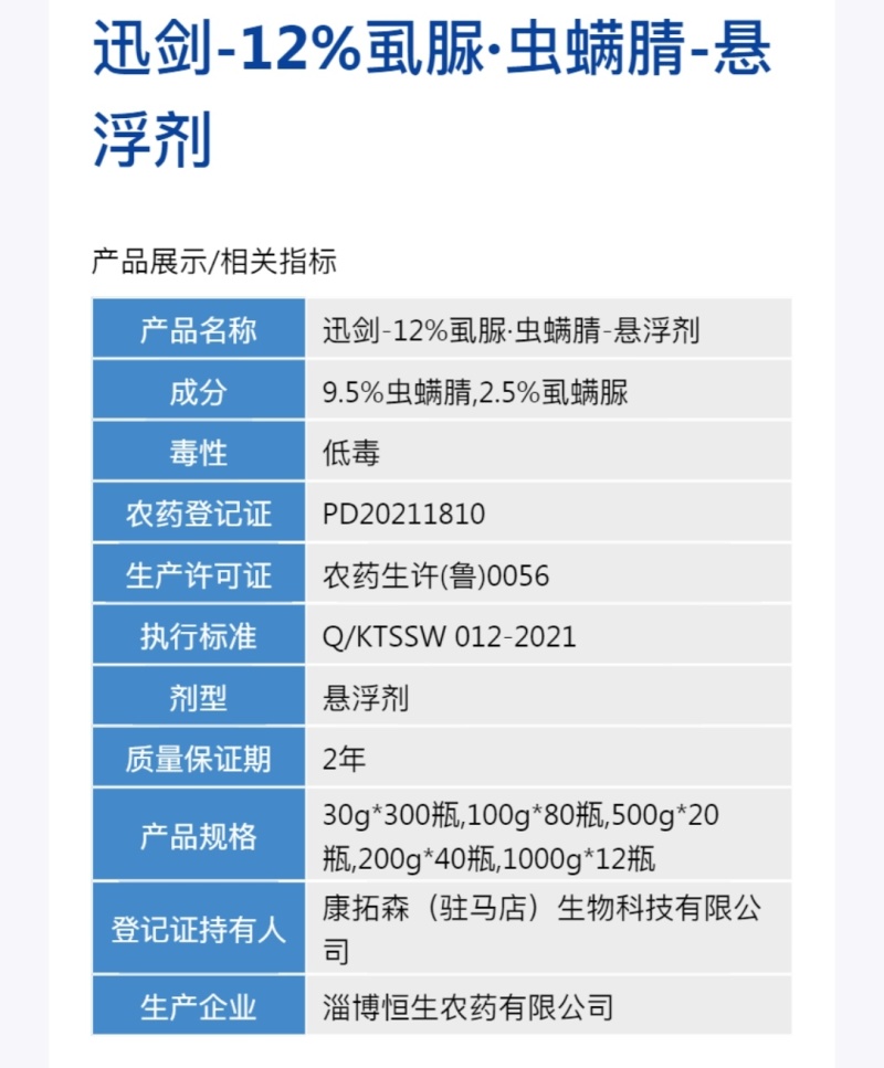 12%虱脲虫螨腈12%虱脲虫螨腈12%虱脲虫螨腈杀虫剂