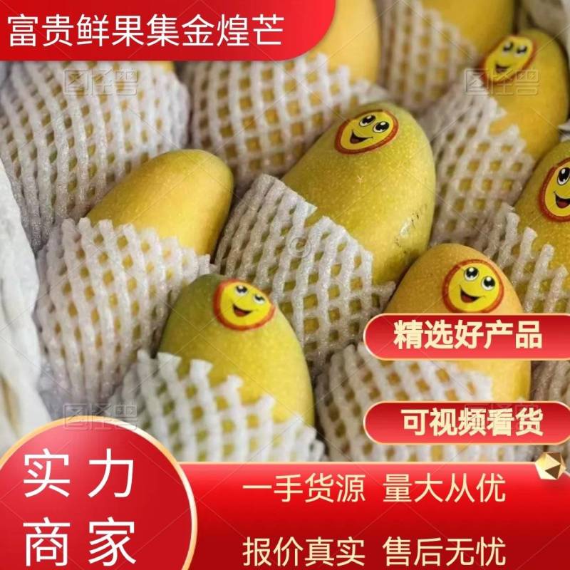 海南金煌芒产地直发货源充足可视频看货欢迎下单