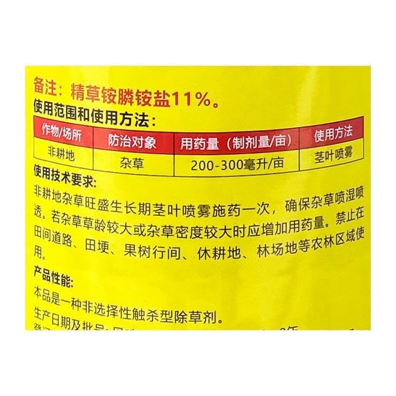 10%精草铵膦铵盐除草剂非耕地杂草除草剂