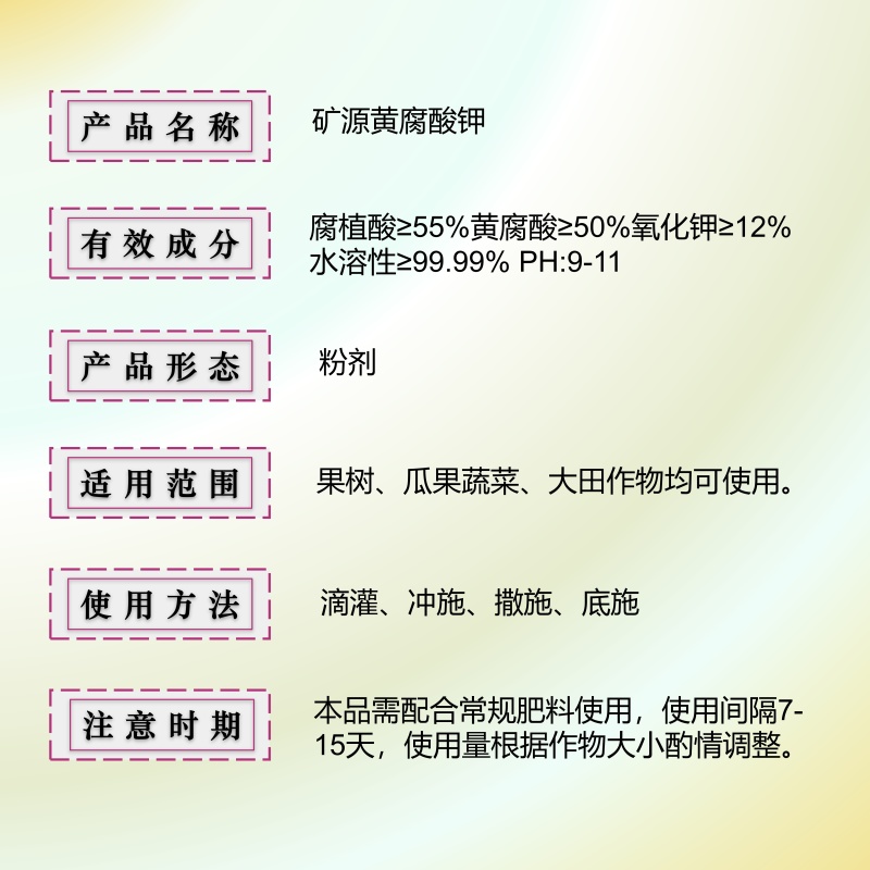 矿源黄腐酸钾壮苗生根调节土壤酸碱全水溶肥料