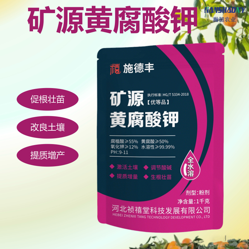 矿源黄腐酸钾壮苗生根调节土壤酸碱全水溶肥料
